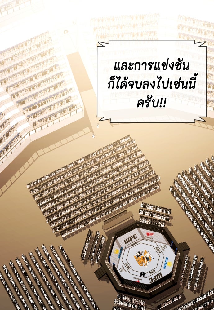 หมาหัวเน่าเก๋าเกินไป - หน้า 116
