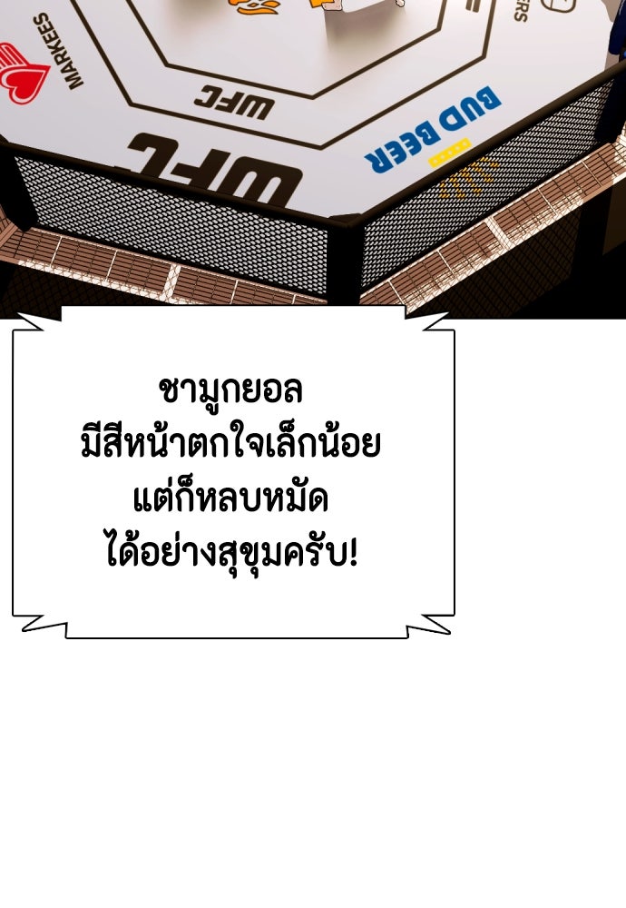 หมาหัวเน่าเก๋าเกินไป - หน้า 12