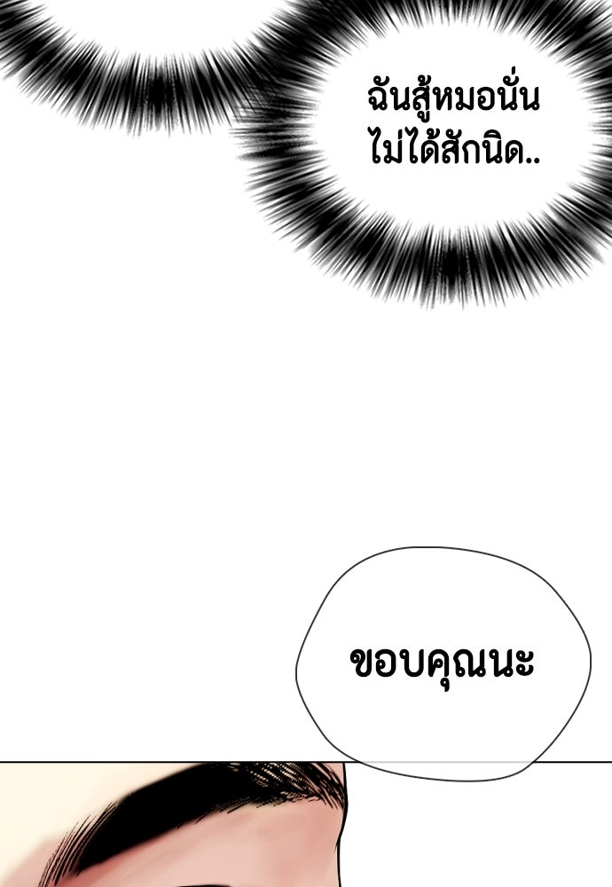หมาหัวเน่าเก๋าเกินไป - หน้า 124