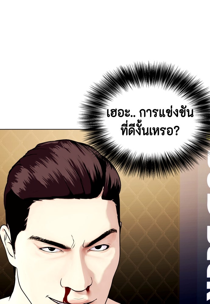 หมาหัวเน่าเก๋าเกินไป - หน้า 128