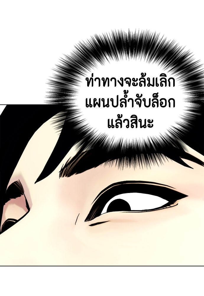 หมาหัวเน่าเก๋าเกินไป - หน้า 13