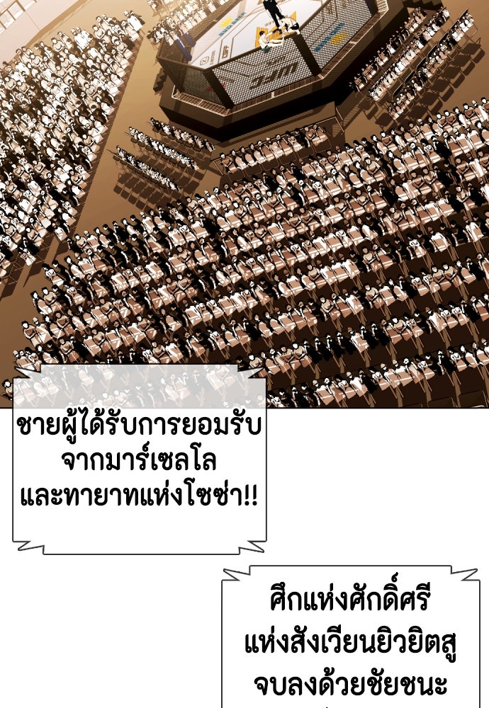 หมาหัวเน่าเก๋าเกินไป - หน้า 133