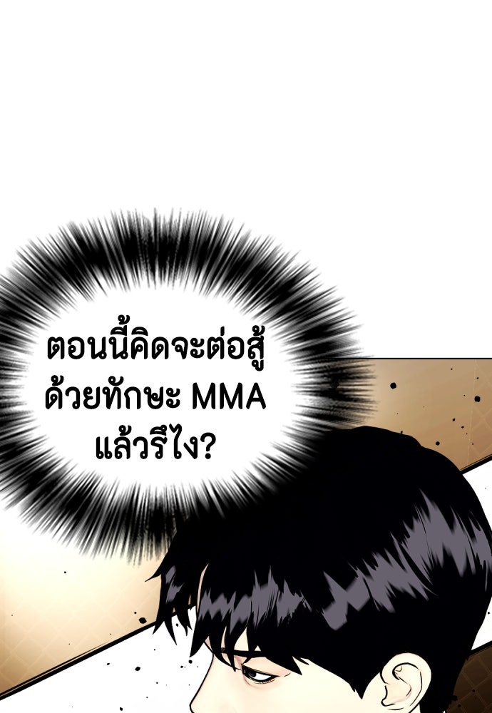 หมาหัวเน่าเก๋าเกินไป - หน้า 14