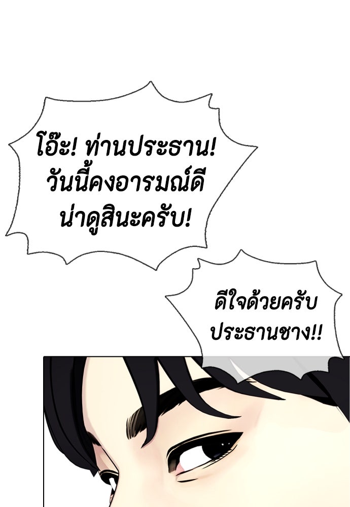 หมาหัวเน่าเก๋าเกินไป - หน้า 140