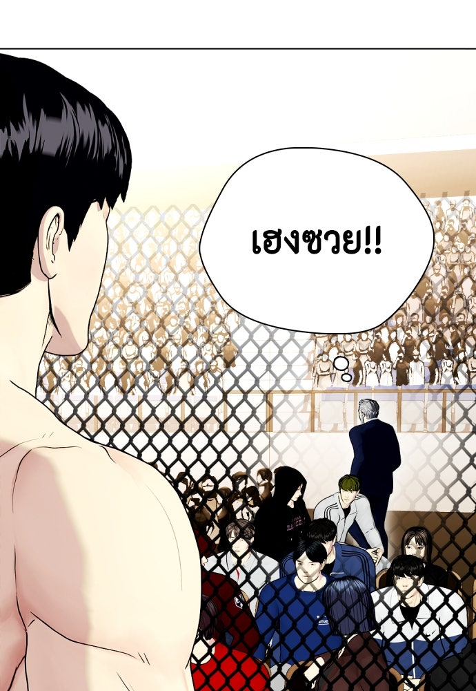 หมาหัวเน่าเก๋าเกินไป - หน้า 142
