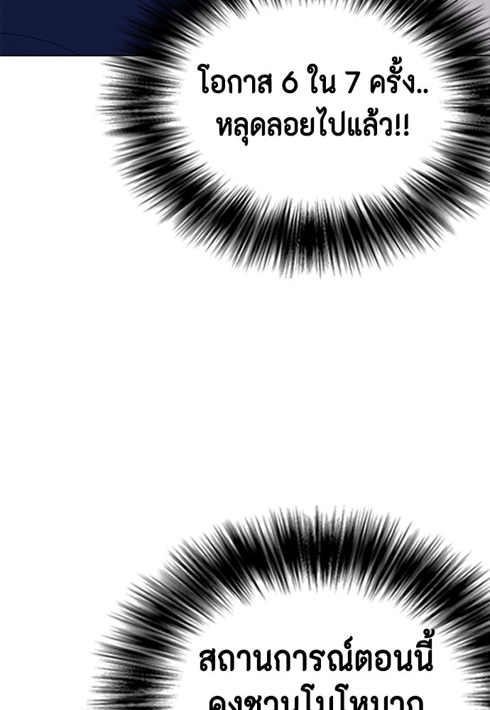 หมาหัวเน่าเก๋าเกินไป - หน้า 145