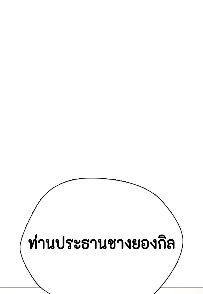 หมาหัวเน่าเก๋าเกินไป - หน้า 149