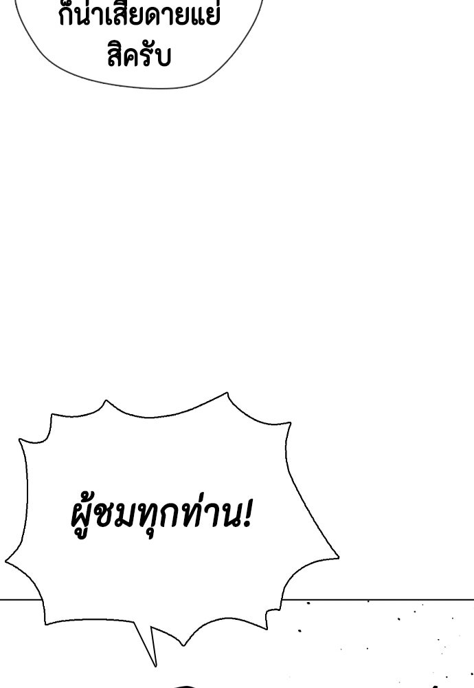 หมาหัวเน่าเก๋าเกินไป - หน้า 153