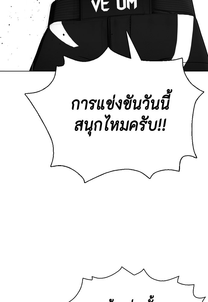 หมาหัวเน่าเก๋าเกินไป - หน้า 155