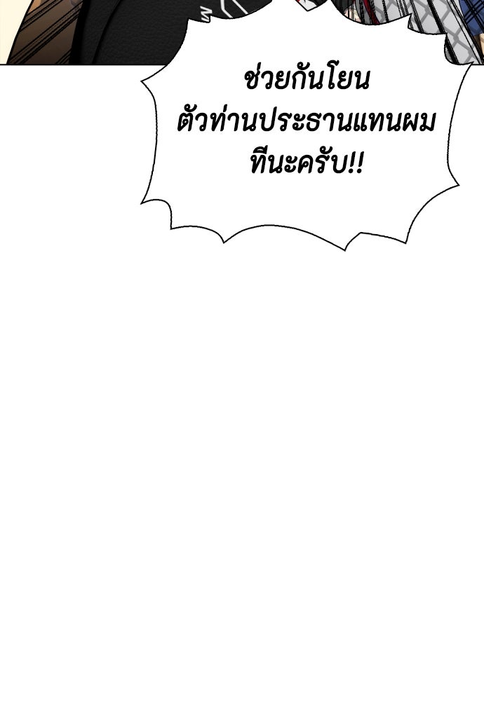 หมาหัวเน่าเก๋าเกินไป - หน้า 157