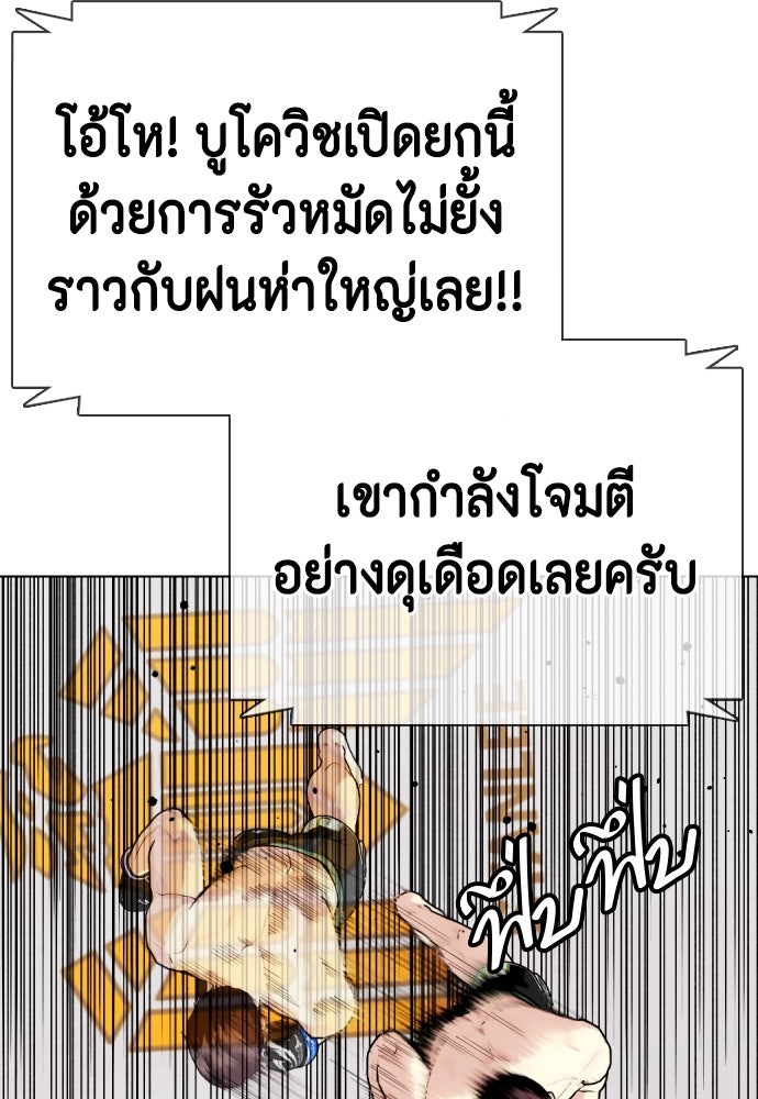 หมาหัวเน่าเก๋าเกินไป - หน้า 16