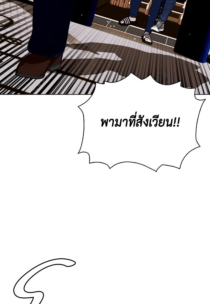 หมาหัวเน่าเก๋าเกินไป - หน้า 167