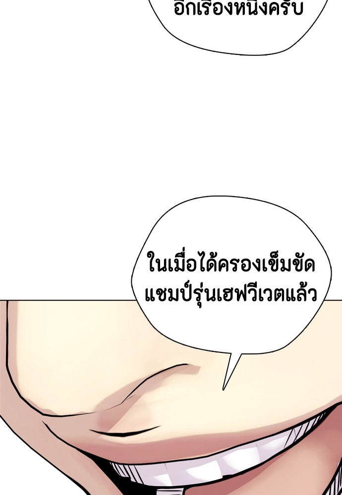หมาหัวเน่าเก๋าเกินไป - หน้า 174