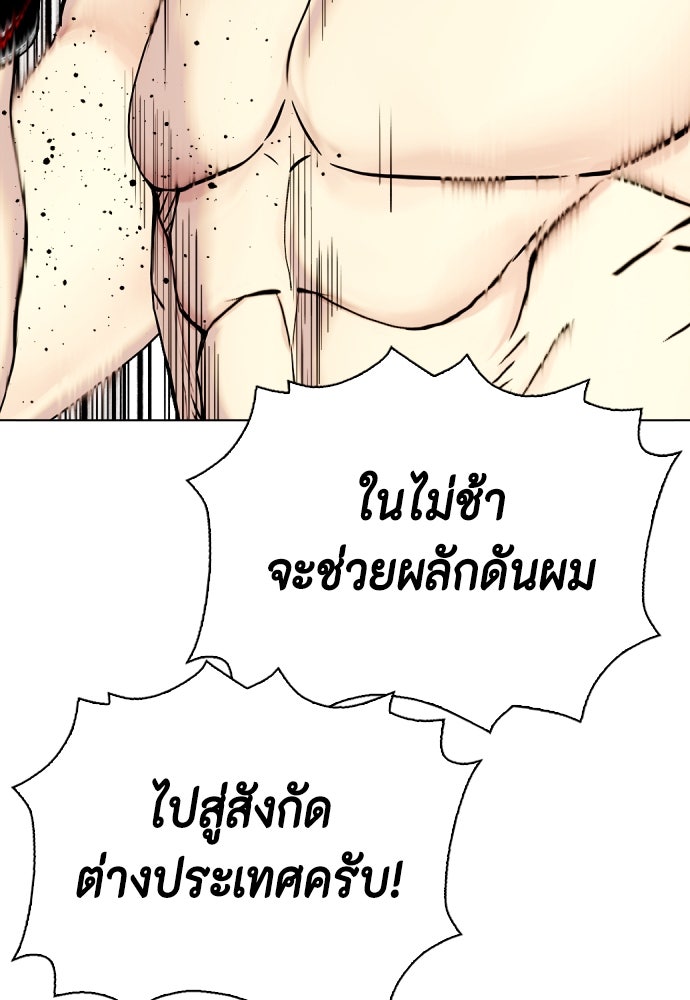 หมาหัวเน่าเก๋าเกินไป - หน้า 178
