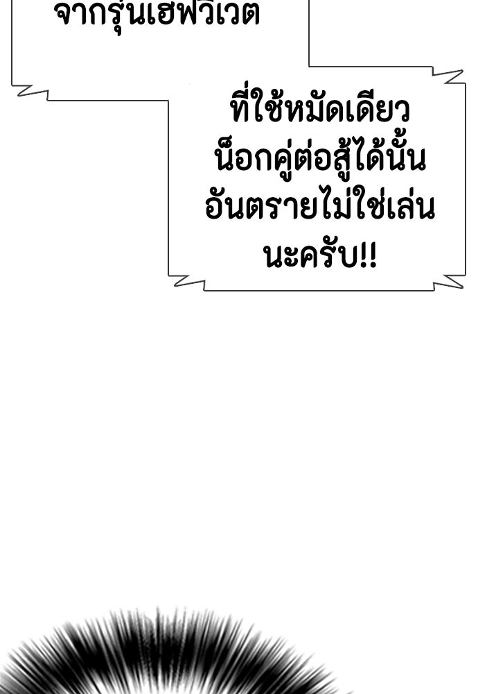 หมาหัวเน่าเก๋าเกินไป - หน้า 18