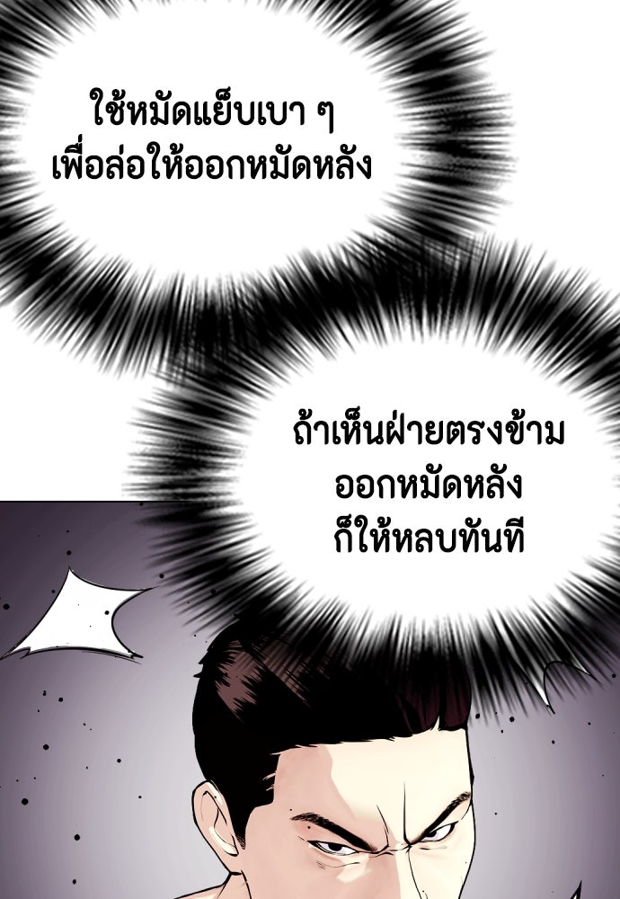หมาหัวเน่าเก๋าเกินไป - หน้า 19