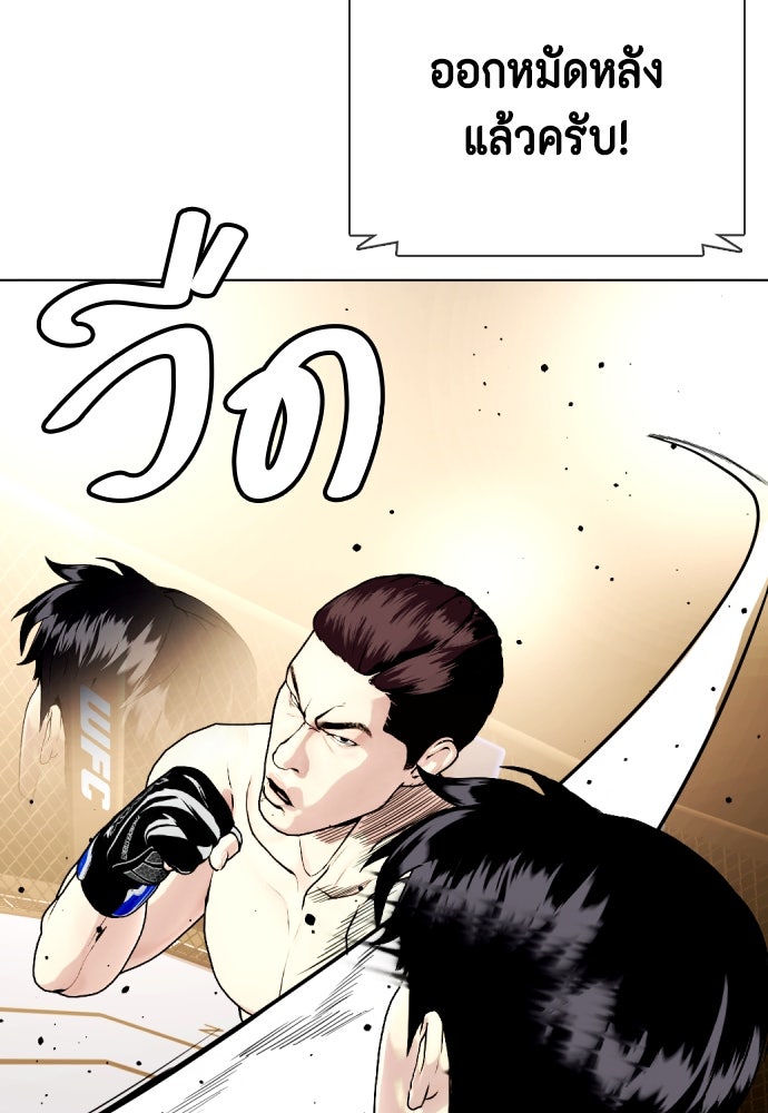 หมาหัวเน่าเก๋าเกินไป - หน้า 24