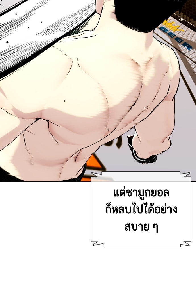 หมาหัวเน่าเก๋าเกินไป - หน้า 25