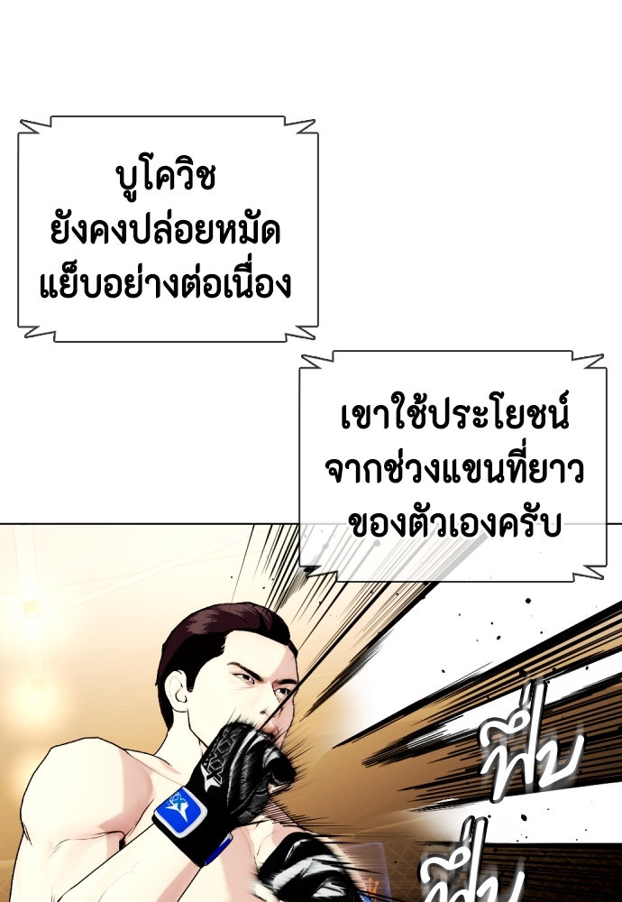 หมาหัวเน่าเก๋าเกินไป - หน้า 31