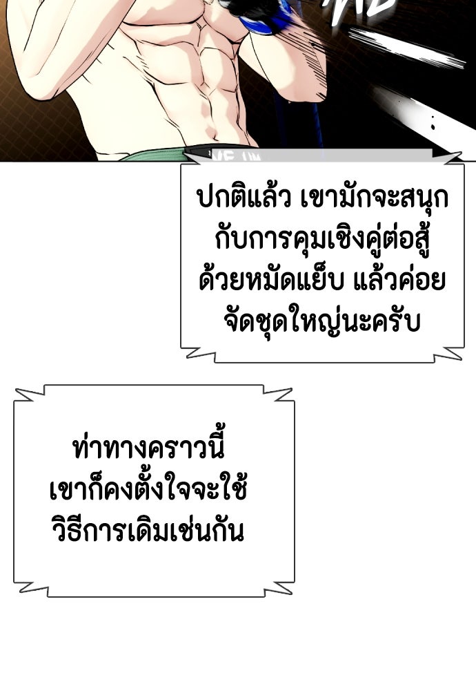 หมาหัวเน่าเก๋าเกินไป - หน้า 32