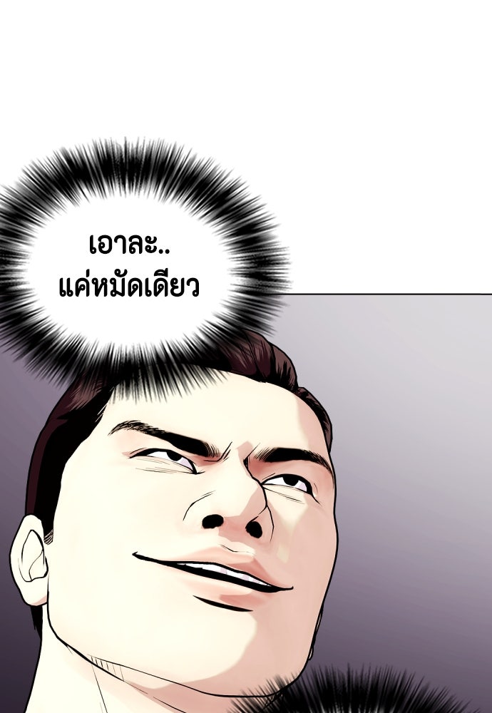 หมาหัวเน่าเก๋าเกินไป - หน้า 33