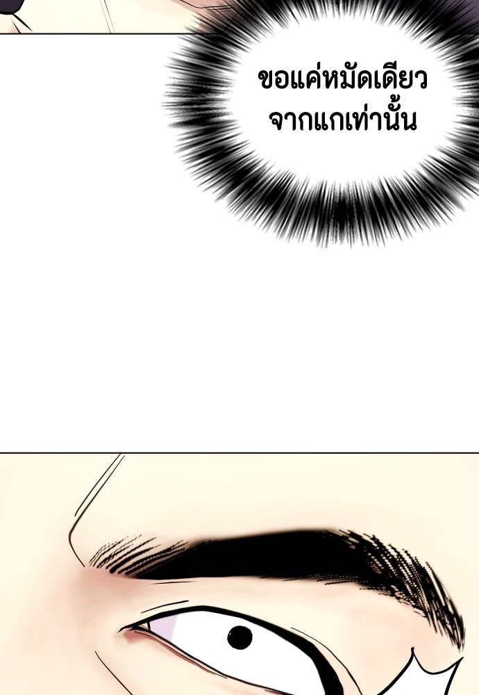 หมาหัวเน่าเก๋าเกินไป - หน้า 34