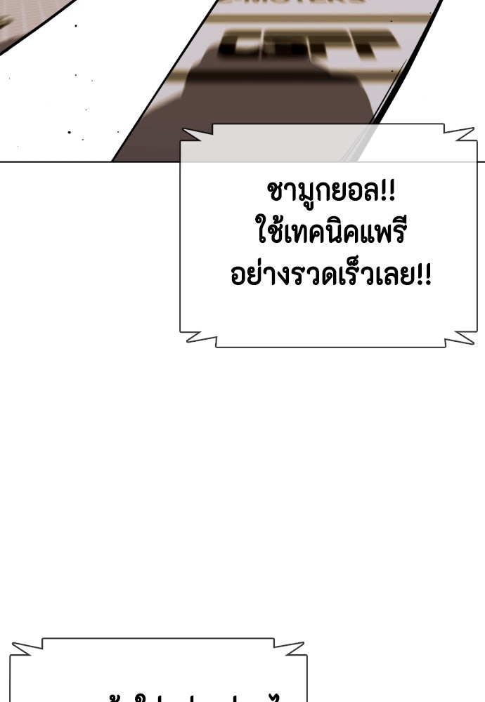 หมาหัวเน่าเก๋าเกินไป - หน้า 37