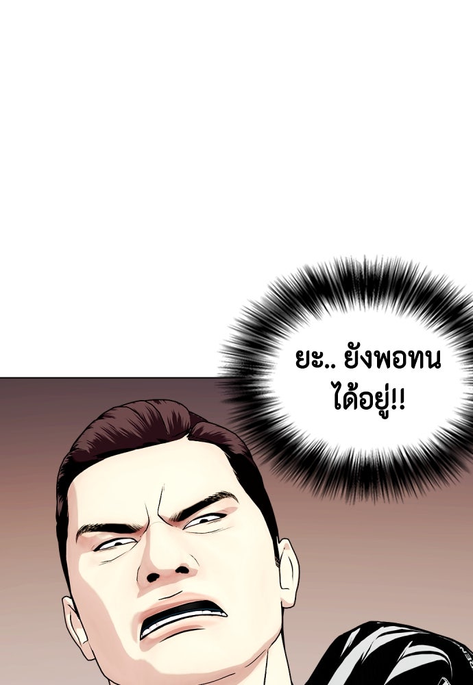 หมาหัวเน่าเก๋าเกินไป - หน้า 44