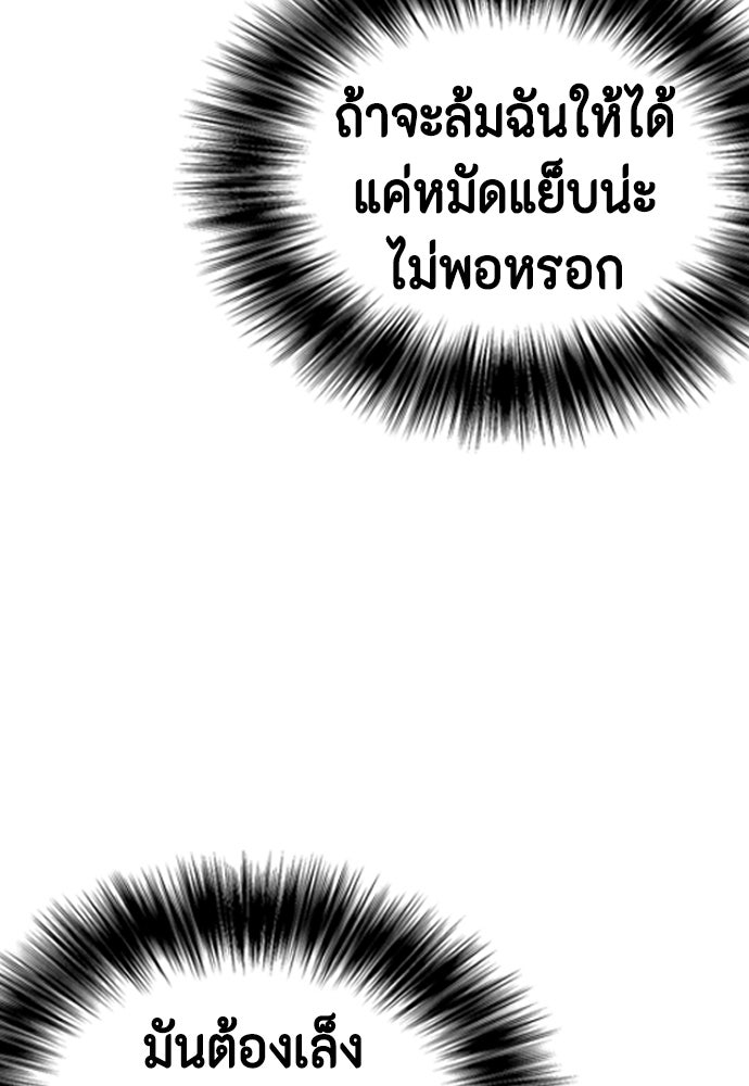 หมาหัวเน่าเก๋าเกินไป - หน้า 47