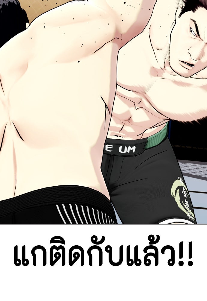 หมาหัวเน่าเก๋าเกินไป - หน้า 54