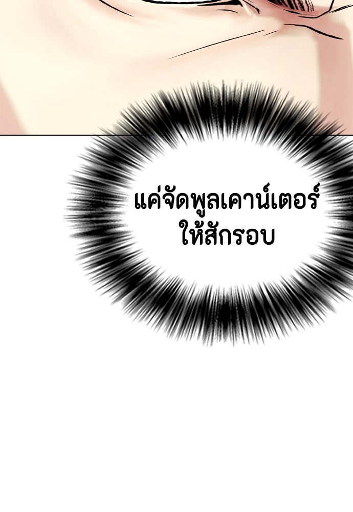 หมาหัวเน่าเก๋าเกินไป - หน้า 56