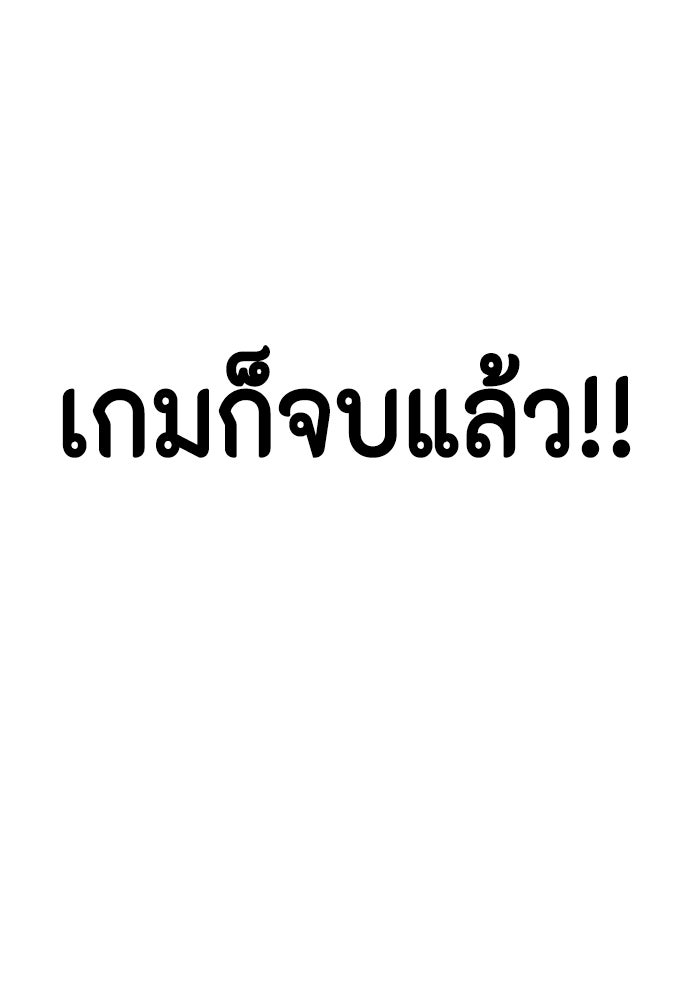หมาหัวเน่าเก๋าเกินไป - หน้า 57