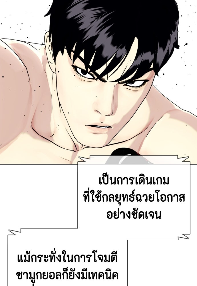 หมาหัวเน่าเก๋าเกินไป - หน้า 68