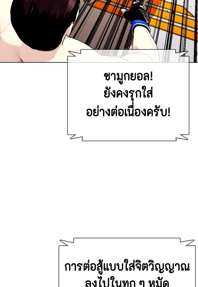 หมาหัวเน่าเก๋าเกินไป - หน้า 70