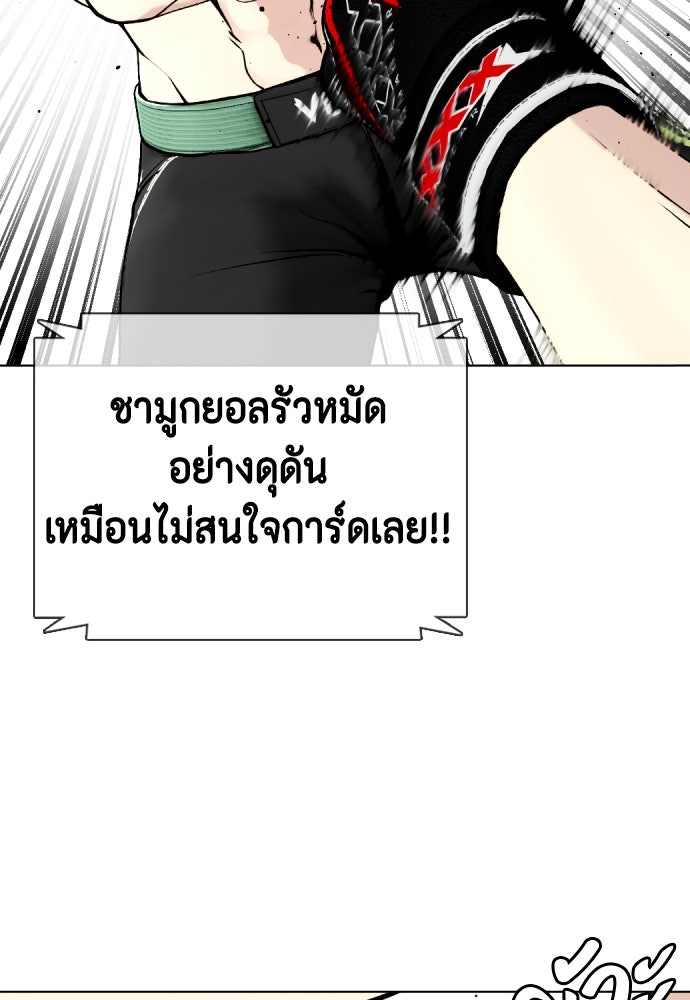 หมาหัวเน่าเก๋าเกินไป - หน้า 72