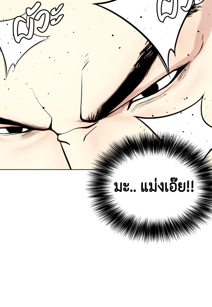 หมาหัวเน่าเก๋าเกินไป - หน้า 73