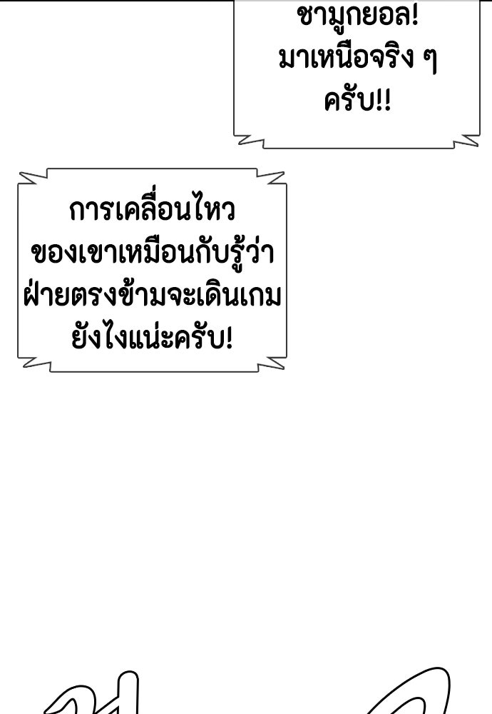 หมาหัวเน่าเก๋าเกินไป - หน้า 78