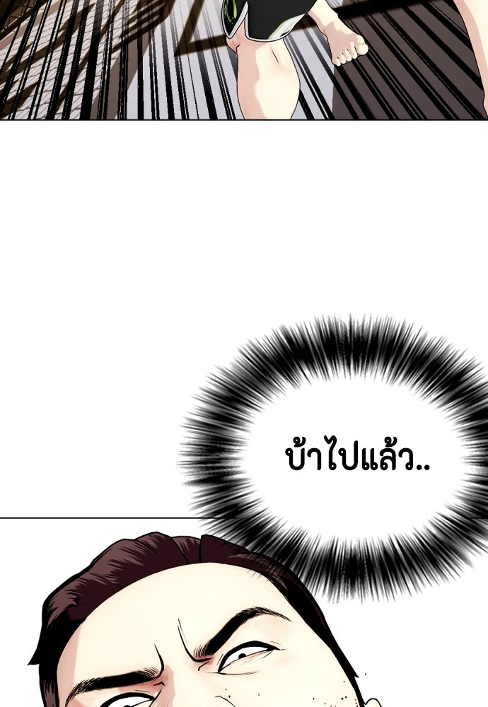 หมาหัวเน่าเก๋าเกินไป - หน้า 80