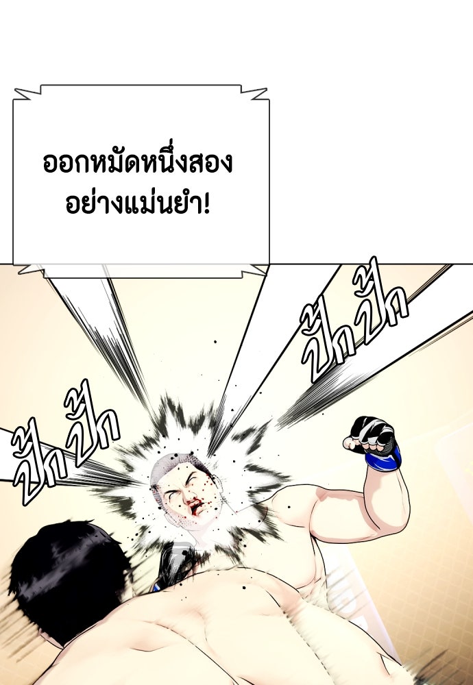 หมาหัวเน่าเก๋าเกินไป - หน้า 85