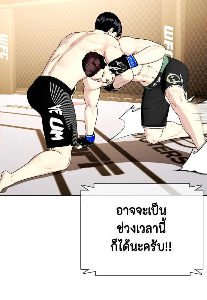 หมาหัวเน่าเก๋าเกินไป - หน้า 98