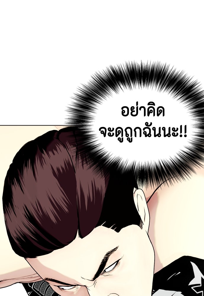 หมาหัวเน่าเก๋าเกินไป - หน้า 99