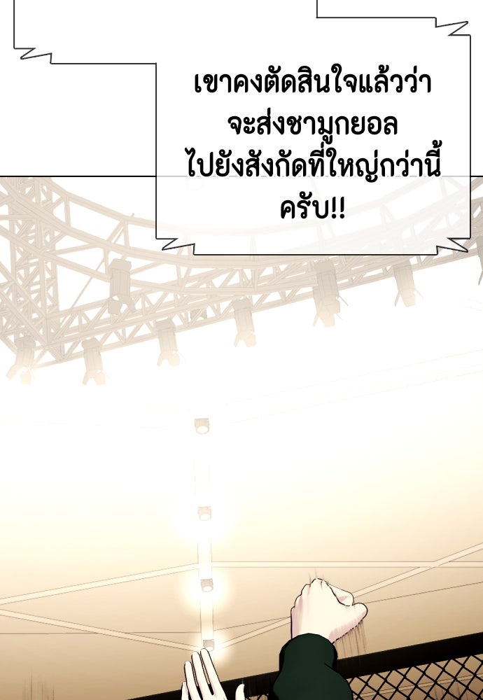 หมาหัวเน่าเก๋าเกินไป - หน้า 10
