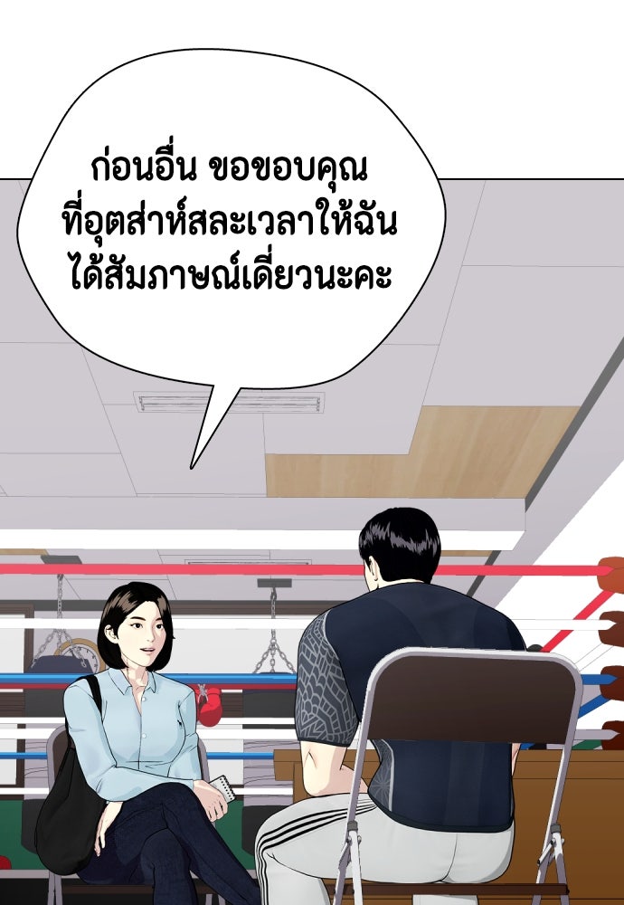 หมาหัวเน่าเก๋าเกินไป - หน้า 112