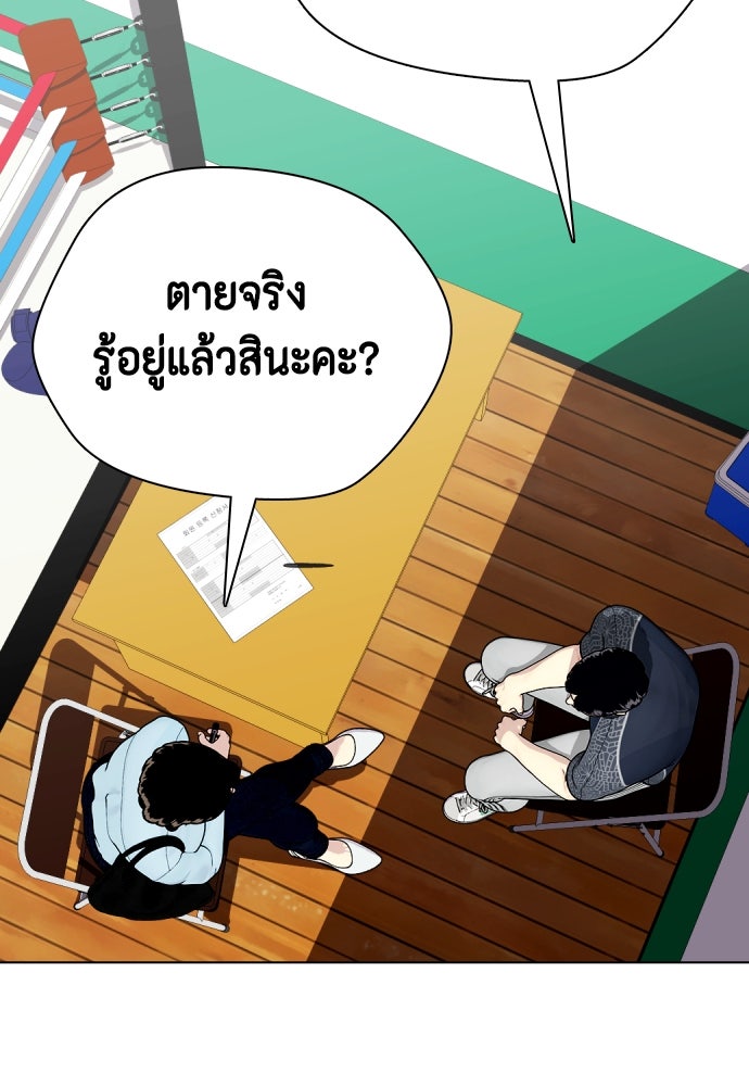 หมาหัวเน่าเก๋าเกินไป - หน้า 116