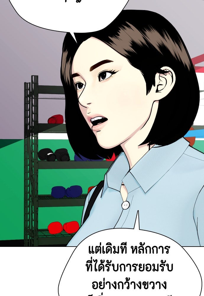 หมาหัวเน่าเก๋าเกินไป - หน้า 129