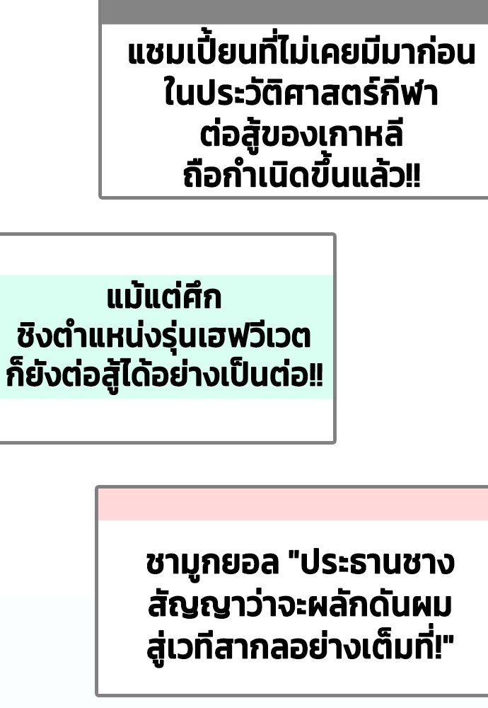 หมาหัวเน่าเก๋าเกินไป - หน้า 147