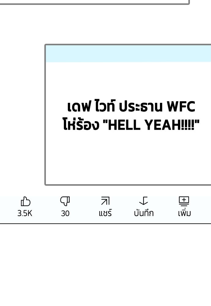 หมาหัวเน่าเก๋าเกินไป - หน้า 149