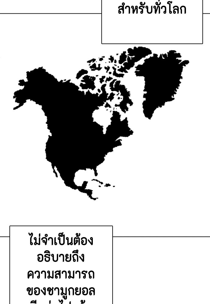 หมาหัวเน่าเก๋าเกินไป - หน้า 153