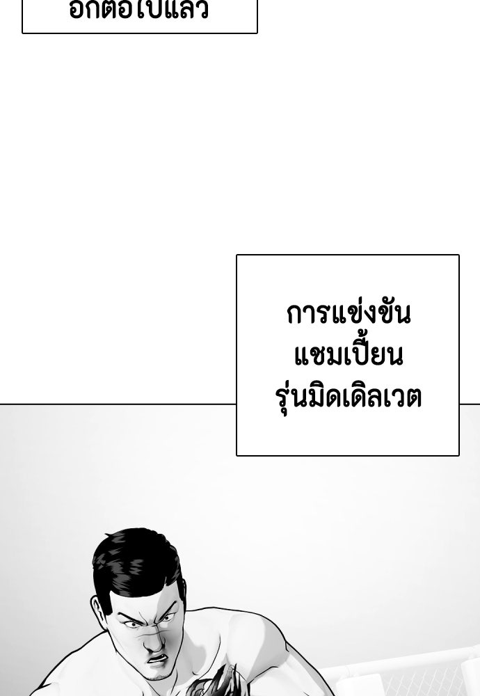 หมาหัวเน่าเก๋าเกินไป - หน้า 154