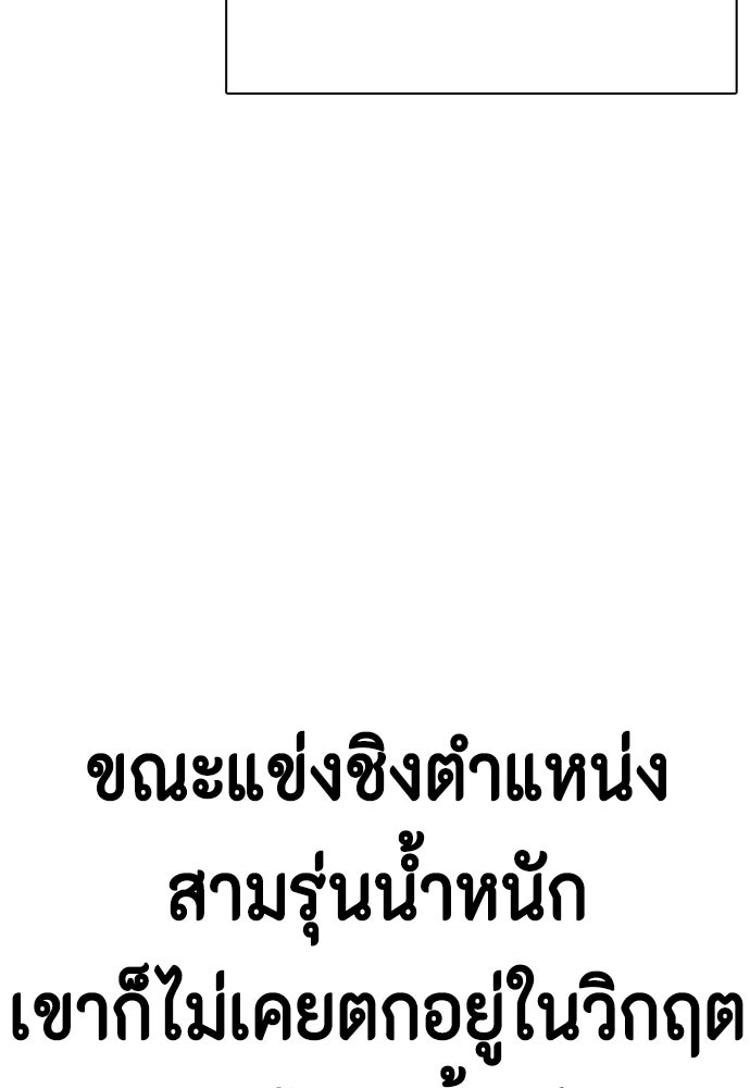 หมาหัวเน่าเก๋าเกินไป - หน้า 161